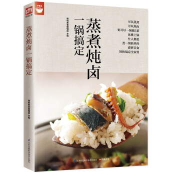 蒸煮炖卤一锅搞定（好食尚书系—只要一台电锅就可以搞定600多道好菜） pdf epub mobi 下载