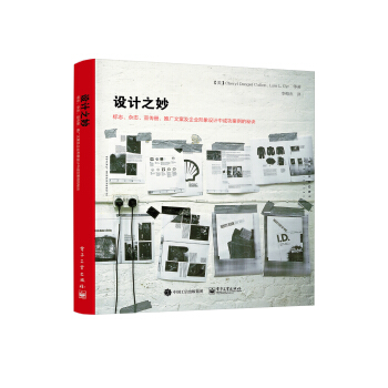 設計之妙：標誌、雜誌、宣傳冊、推廣文案及企業形象設計中成功案例的秘訣 [Graphic Design That Works] pdf epub mobi 電子書 下載
