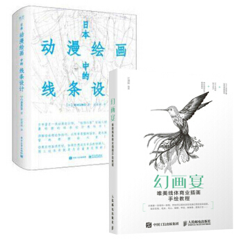 日本动漫绘画中的线条设计+幻画宴——唯美线体商业插画手绘教程