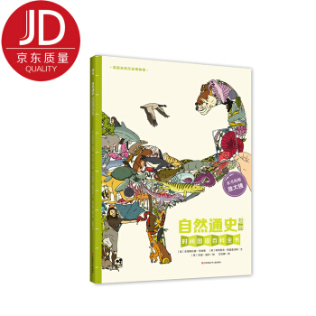 自然通史（给孩子探索大自然的入门启蒙，1000个知识点满足好奇心）耕林墙书 pdf epub mobi 下载