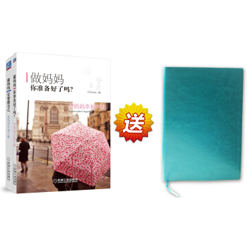 做媽媽 更要做自己 你準備好瞭嗎？孕媽媽幸福手賬+新媽媽幸福手賬（限量典藏版）（套裝共2冊） pdf epub mobi 下载