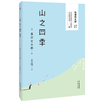 山之四季 pdf epub mobi 下载