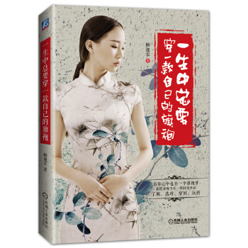 一生中总要穿一款自己的旗袍 pdf epub mobi 电子书 下载