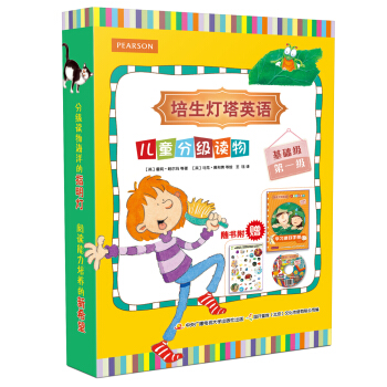 培生灯塔英语儿童分级读物——基础级第一级（套装共16册） [5-7岁] pdf epub mobi 下载