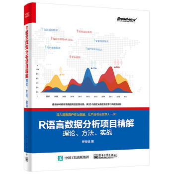 R语言数据分析项目精解：理论、方法、实战 pdf epub mobi 电子书 下载
