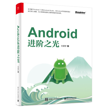 Android進階之光 pdf epub mobi 電子書 下載