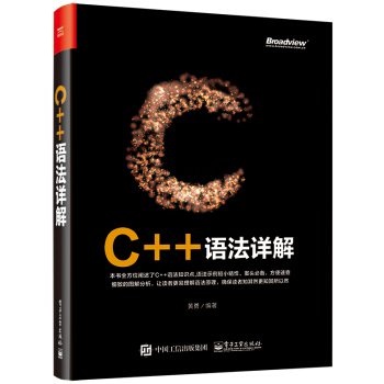 C++語法詳解