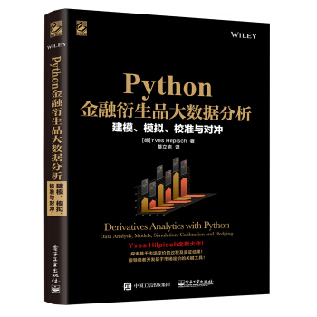 Python金融衍生品大數據分析:建模、模擬、校準與對衝