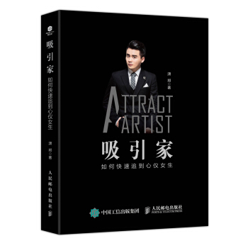 吸引傢 如何快速追到心儀女生 pdf epub mobi 電子書 下載