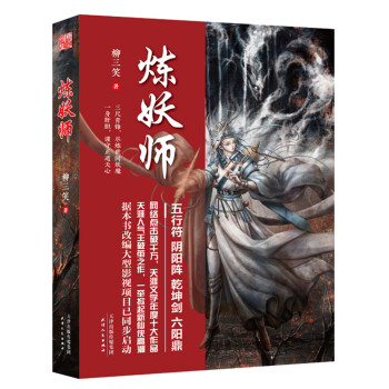 煉妖師 pdf epub mobi 電子書 下載