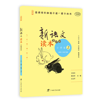 新语文读本 小学卷2（第四版） pdf epub mobi 下载