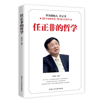 任正非的哲學 pdf epub mobi 下载