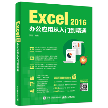 Excel 2016辦公應用從入門到精通 pdf epub mobi 電子書 下載