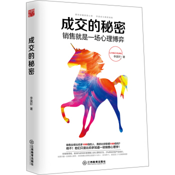 成交的秘密 pdf epub mobi 下载