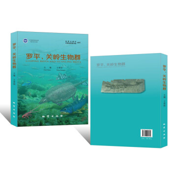 罗平、关岭生物群 pdf epub mobi 下载
