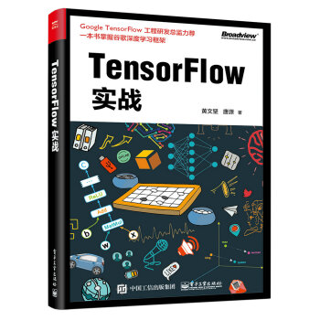 TensorFlow实战 pdf epub mobi 下载