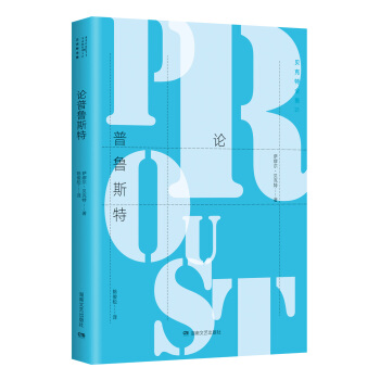 贝克特全集21：论普鲁斯特 pdf epub mobi 下载