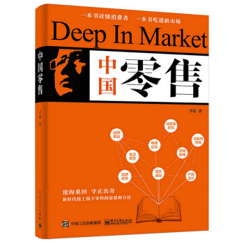 中国零售 pdf epub mobi 下载