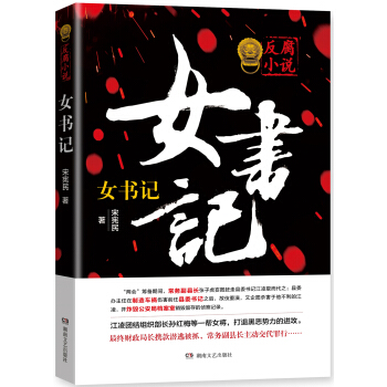 女書記