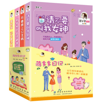 蒋多多日记 第2辑（全4册） [7-11岁] pdf epub mobi 下载
