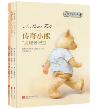 童立方·小熊的小小盒系列：无聊小熊+传奇小熊+珍奇小熊（套装全3册） [6-12岁] pdf epub mobi 下载