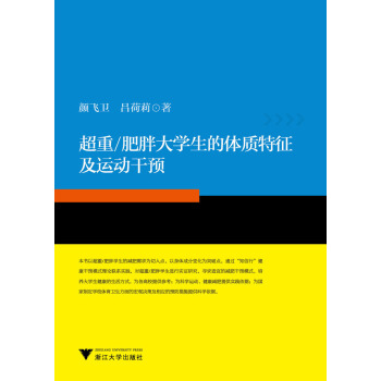 超重/肥胖大學生的體質特徵及運動乾預 pdf epub mobi 電子書 下載
