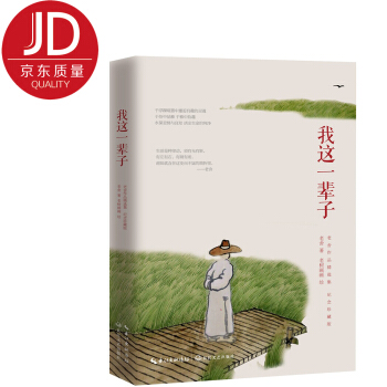 老捨先生經典作品精選集:我這一輩子(紀念珍藏版)