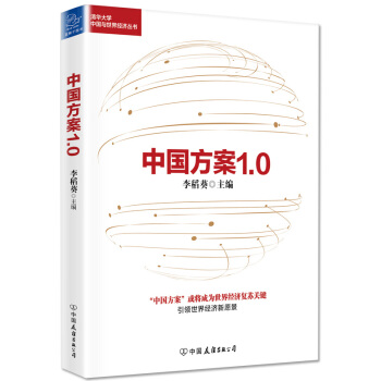 中國方案1.0 pdf epub mobi 電子書 下載