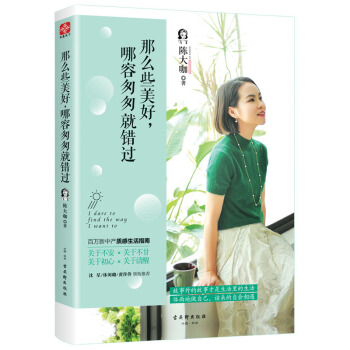 那麼些美好，哪容匆匆就錯過 pdf epub mobi 電子書 下載