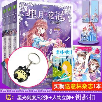 星月花冠全套3冊 花都幽靈1暗夜使臣/2薔薇之祭 全3冊 意林小小姐淑女文學館星願大陸姐妹篇 pdf epub mobi 下载