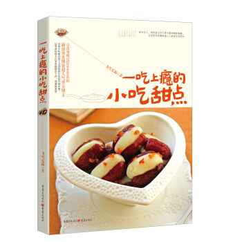 一吃上癮的小吃甜點 pdf epub mobi 下载