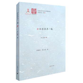 和爸爸在一起/日本当代文化思想译丛 [父と暮らせば] pdf epub mobi 下载