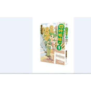 四叶妹妹！1 pdf epub mobi 下载