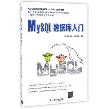 MySQL数据库入门（附光盘）/国家信息技术紧缺人才培养工程指定教材 pdf epub mobi 电子书 下载