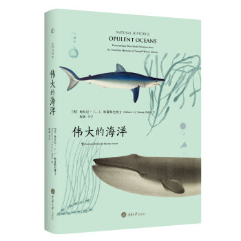 伟大的海洋 pdf epub mobi 下载