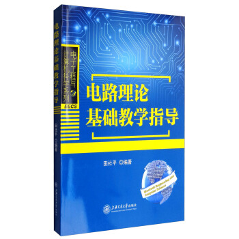 电路理论基础教学指导 pdf epub mobi 下载