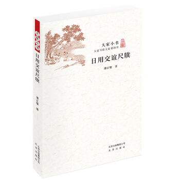 大家小书 日用交谊尺牍 pdf epub mobi 下载