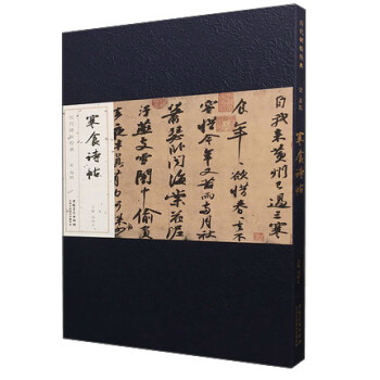 宋 蘇軾 寒食詩帖/曆代碑帖經典 pdf epub mobi 下载