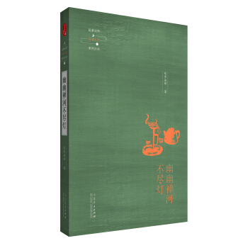 延參法師品味人生係列叢書：幽幽禪河不盡燈 pdf epub mobi 下载