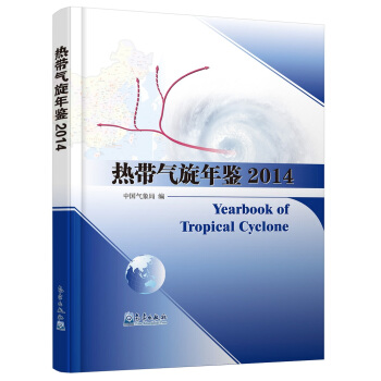 熱帶氣鏇年鑒2014 pdf epub mobi 下载