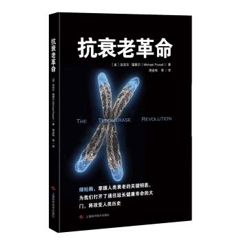 抗衰老革命 pdf epub mobi 下载