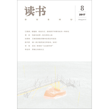 读书（2017年第8期） pdf epub mobi 下载