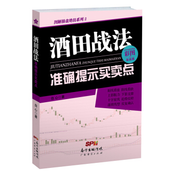酒田戰法準確提示買賣點 pdf epub mobi 下载