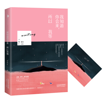 我知道你會來，所以我等 pdf epub mobi 下载