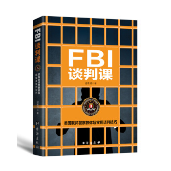 FBI谈判课 pdf epub mobi 下载