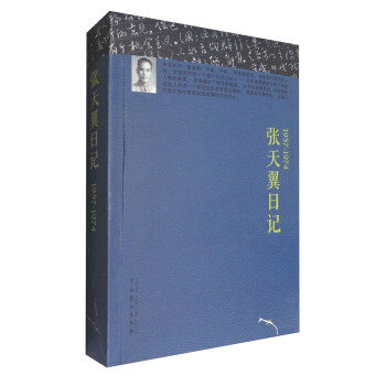 张天翼日记（1957-1974） pdf epub mobi 下载