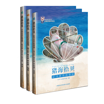 豬海拾貝（套裝共3冊） [Treasures in the Sea of Pig] pdf epub mobi 下载