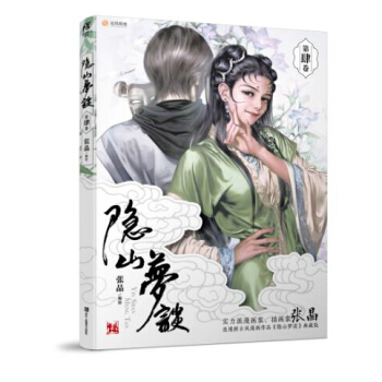 隐山梦谈4 pdf epub mobi 下载