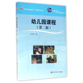幼兒園課程(第二版) pdf epub mobi 下载
