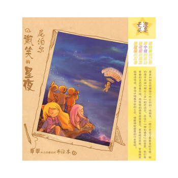 博闻 微笑的星夜 尼泊尔